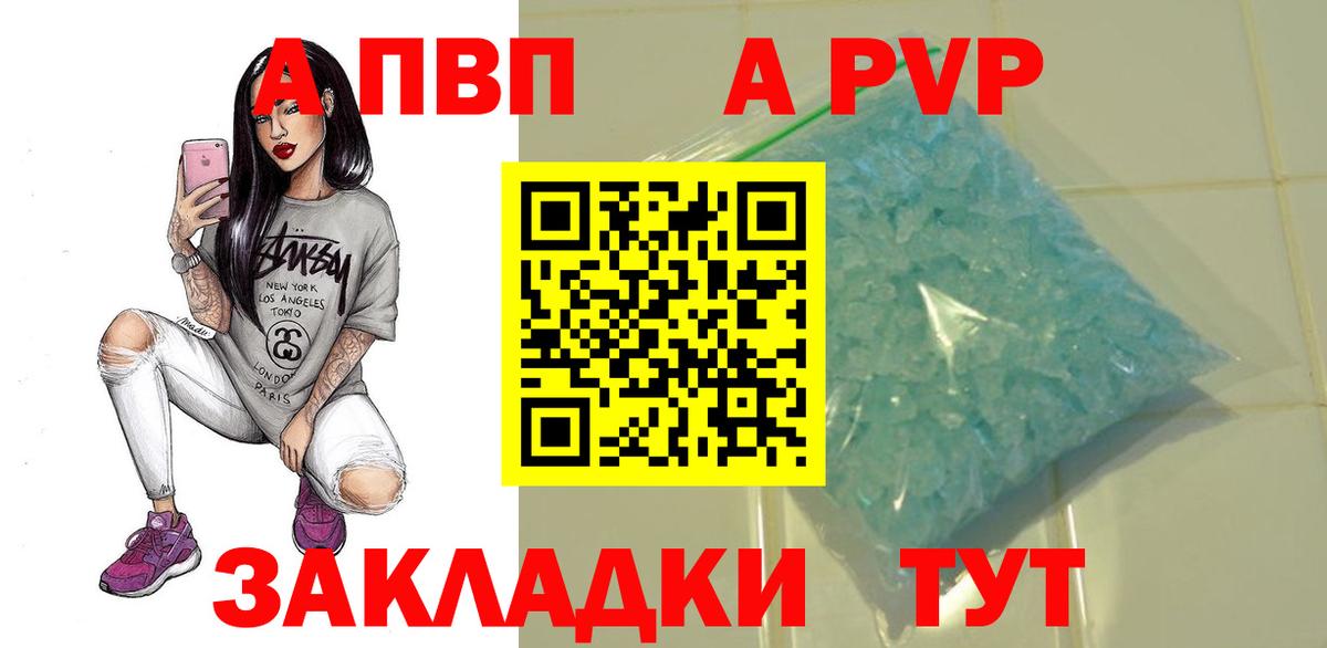 APVP Соль  А ПВП Соль  Урус-Мартан  Вход с VPN  Альфа ПВП Соль 