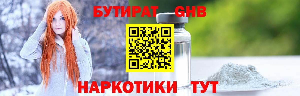 Бутират GHB Урус-Мартан