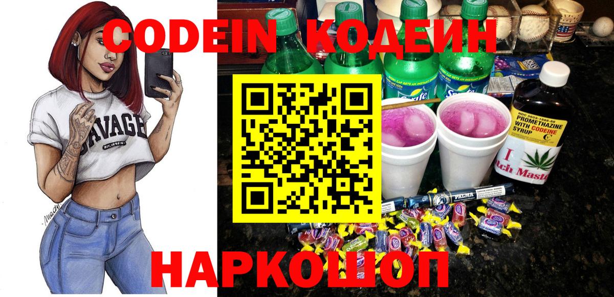 Codein Purple Drank  Кодеиновый сироп Lean напиток Lean (лин)  Урус-Мартан  Вход с VPN 