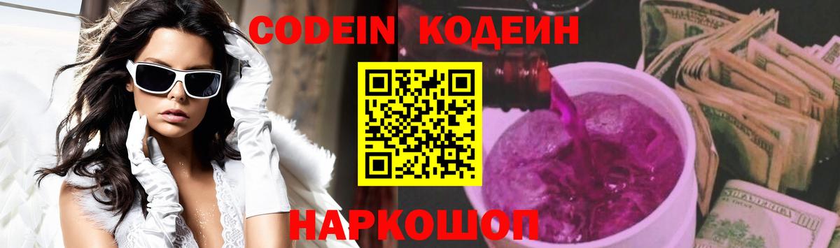 Кодеиновый сироп Lean Purple Drank Урус-Мартан