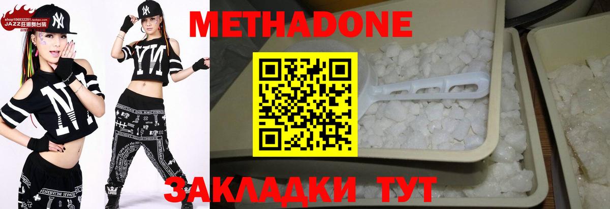 Урус-Мартан  МЕТАДОН methadone  МЕТАДОН кристалл  Вход с VPN 